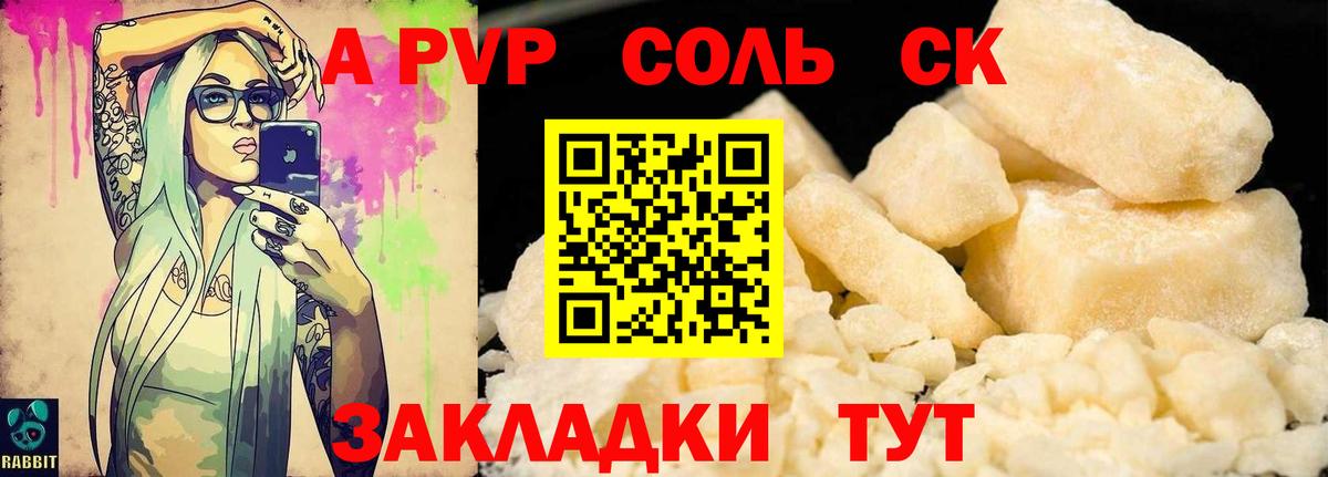 А ПВП СК  A PVP  A-PVP VHQ  Серпухов  что такое наркотик  Вход с VPN  А ПВП Соль 