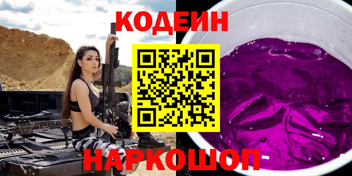 Кодеин Purple Drank  Кодеиновый сироп Lean напиток Lean (лин)  Серпухов  Вход с VPN 