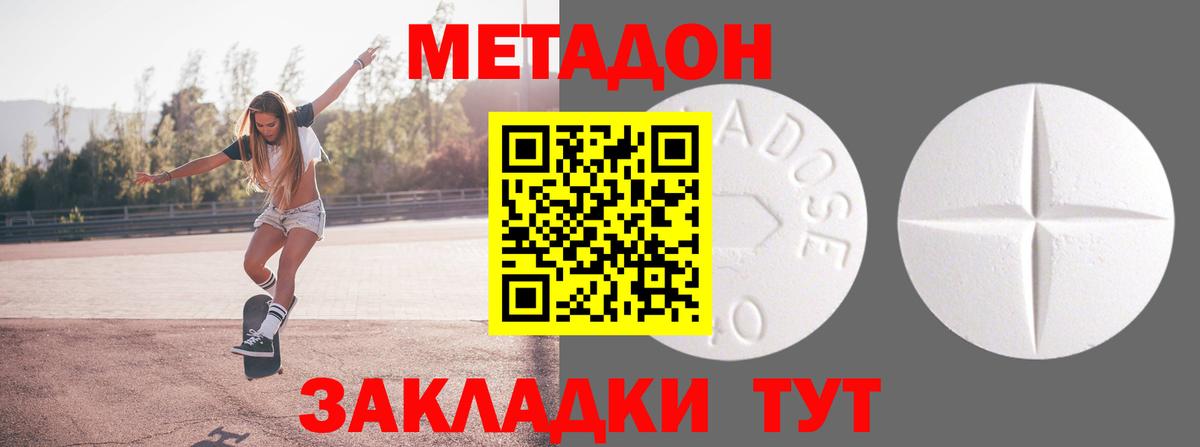 Серпухов  МЕТАДОН кристалл  Вход с VPN 