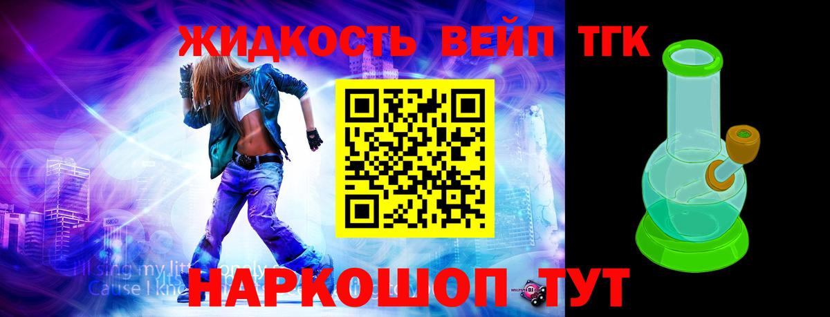 ТГК жижа Серпухов